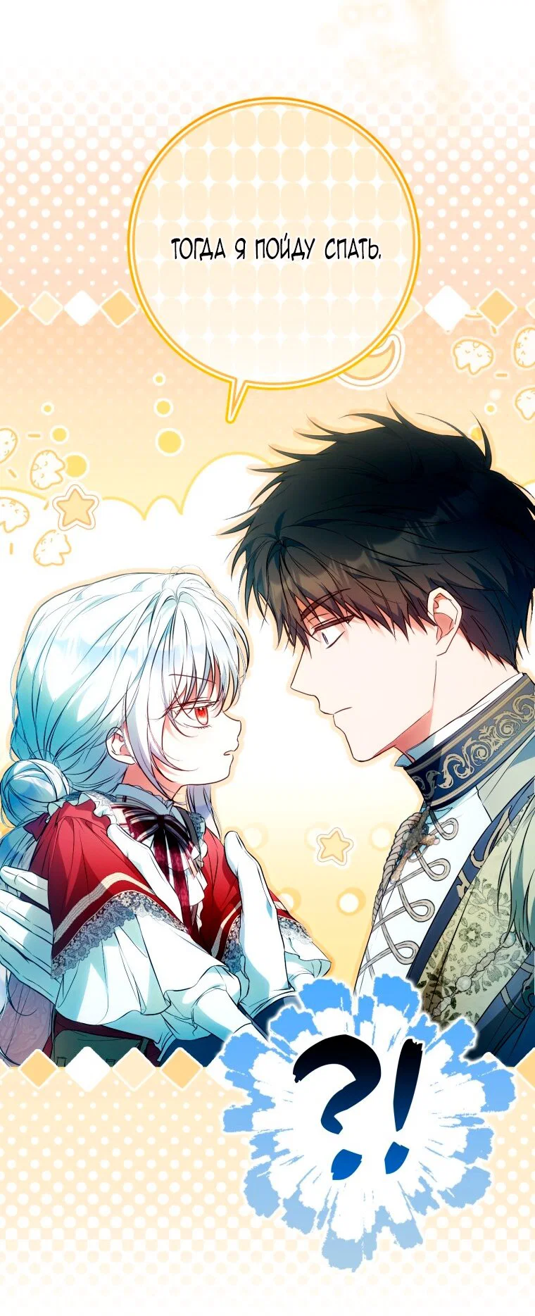 Read Я стала женой главного героя Manga Online