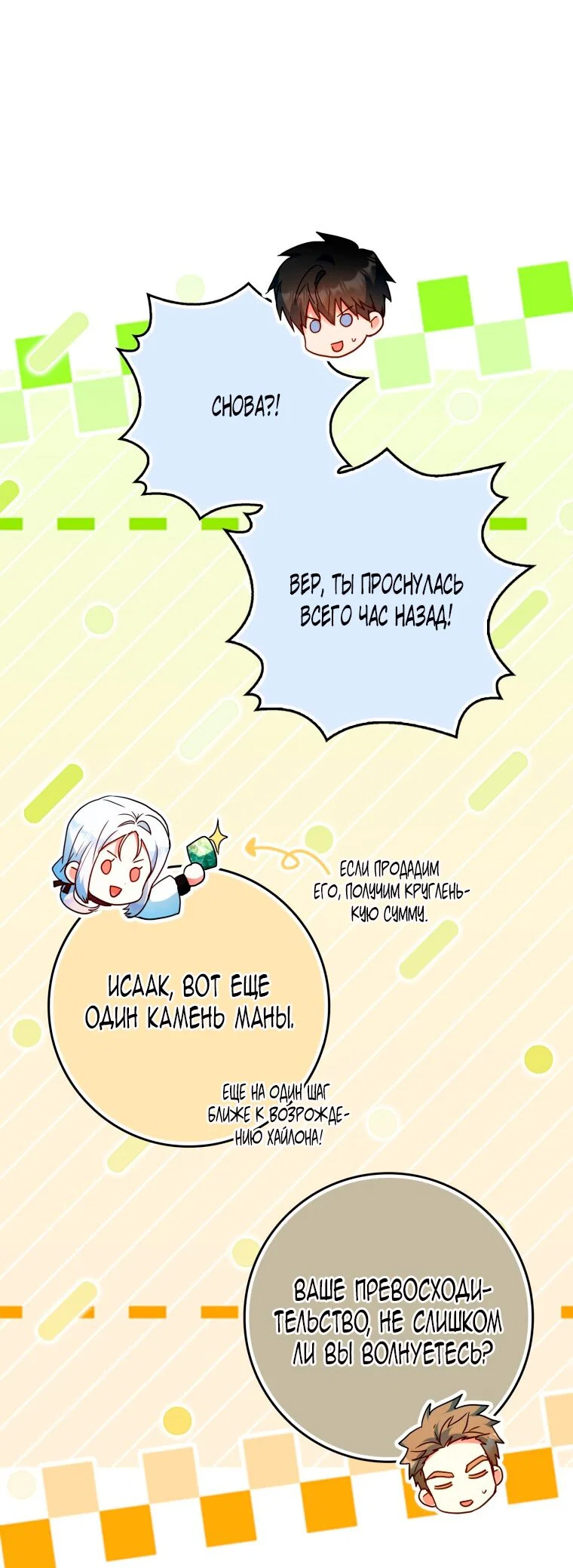 Read Я стала женой главного героя Manga Online