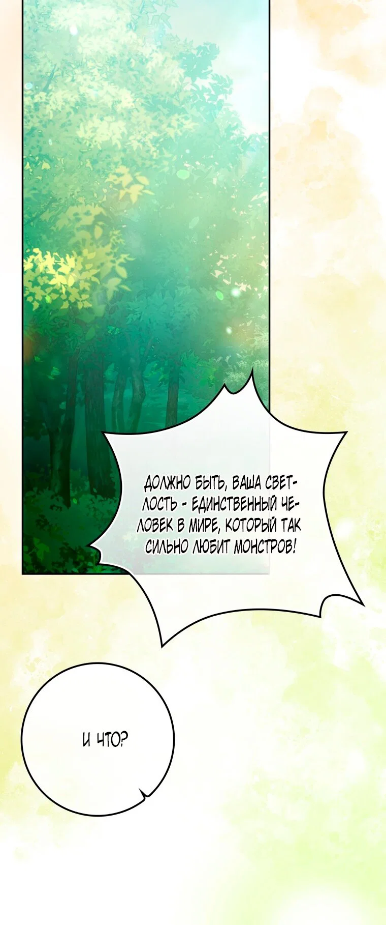 Read Я стала женой главного героя Manga Online
