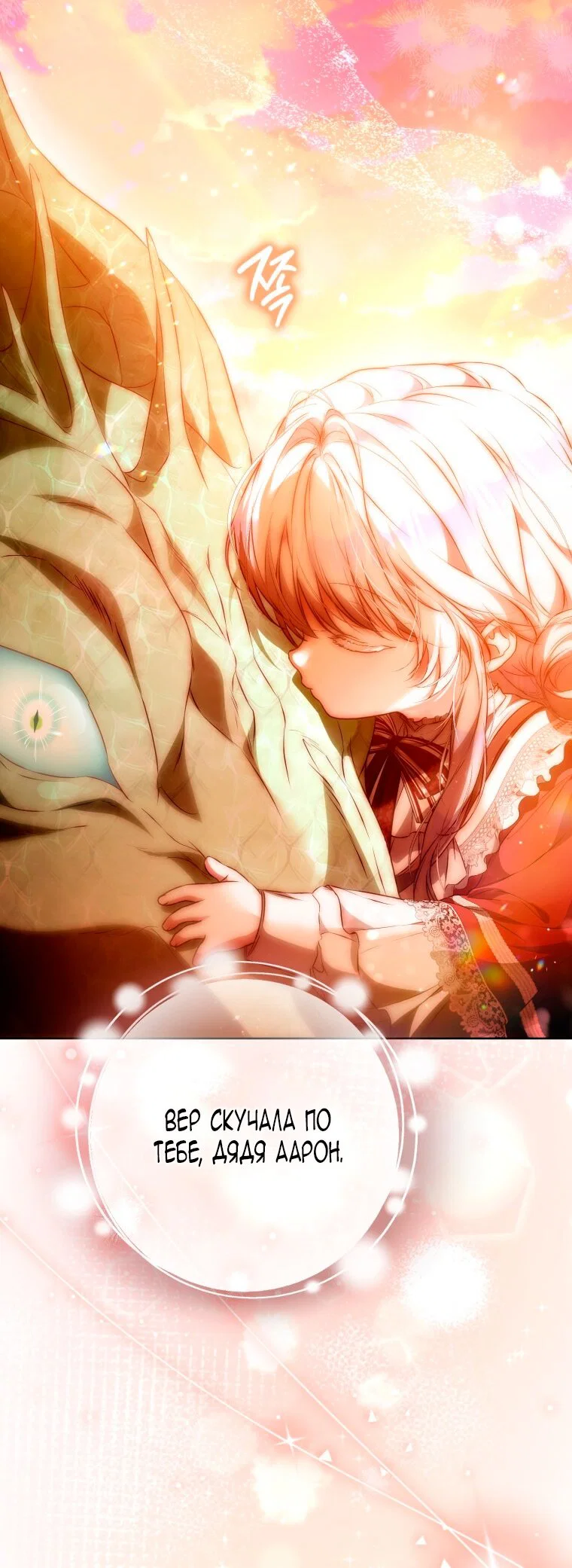 Read Я стала женой главного героя Manga Online