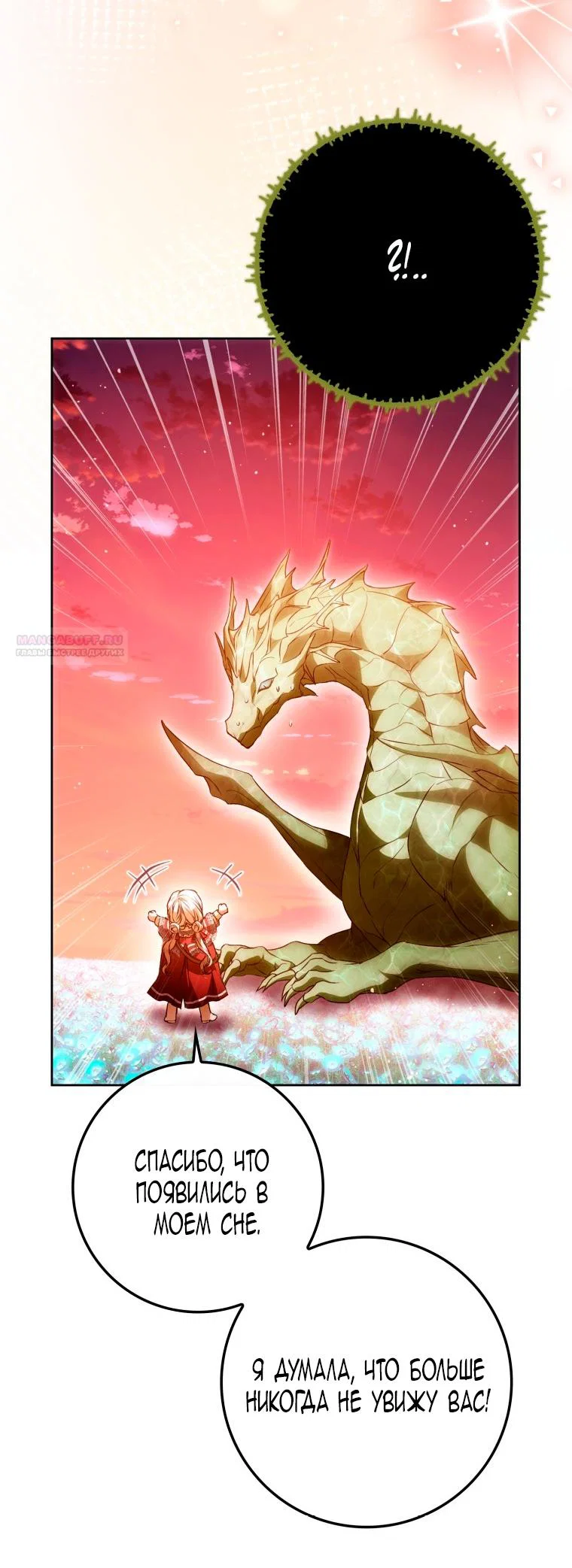 Read Я стала женой главного героя Manga Online