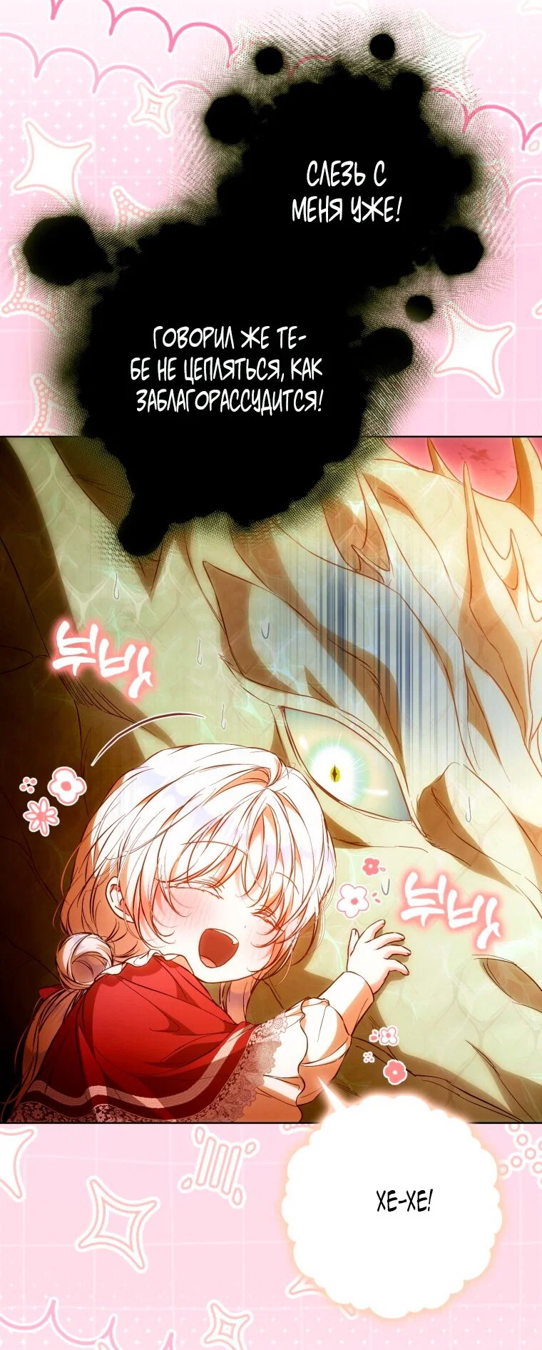 Read Я стала женой главного героя Manga Online
