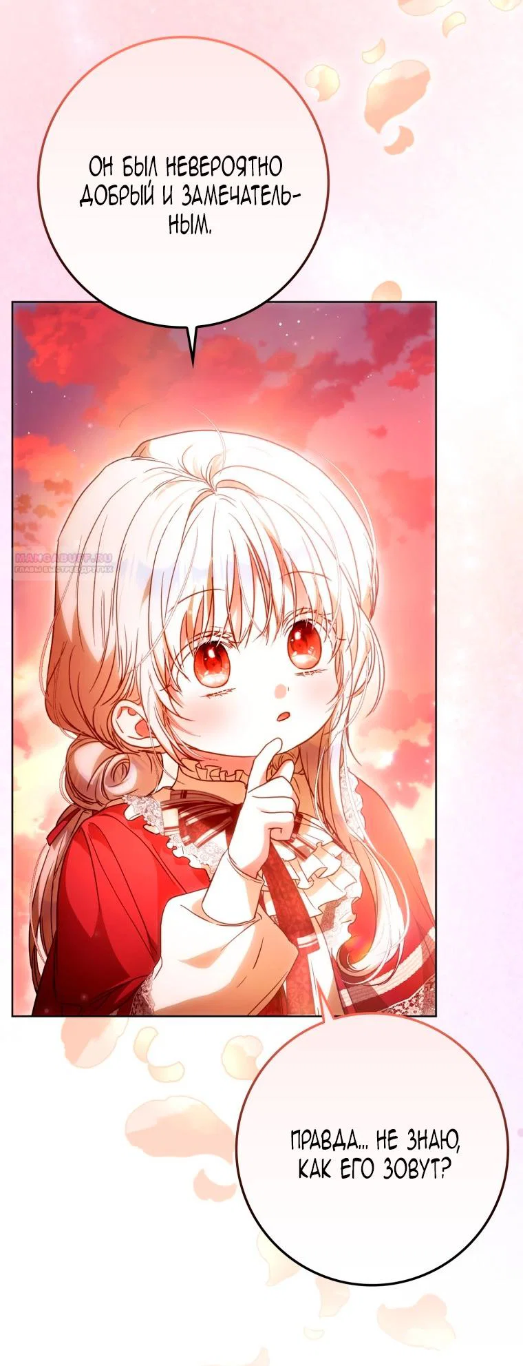 Read Я стала женой главного героя Manga Online