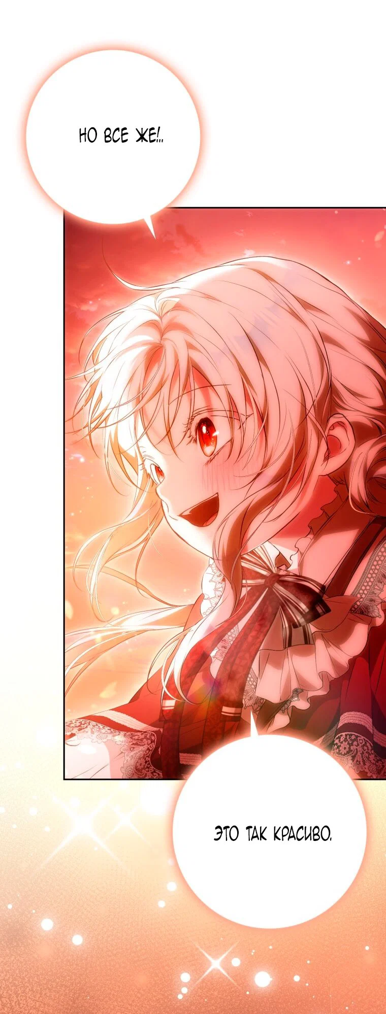 Read Я стала женой главного героя Manga Online
