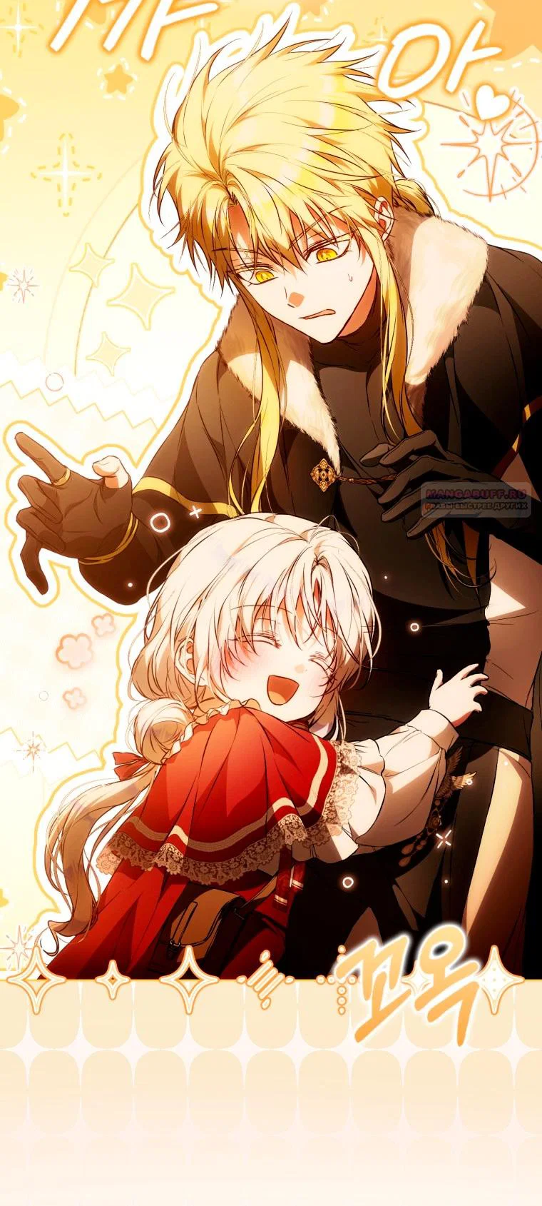 Read Я стала женой главного героя Manga Online