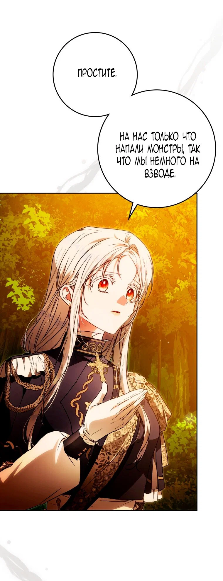 Read Я стала женой главного героя Manga Online