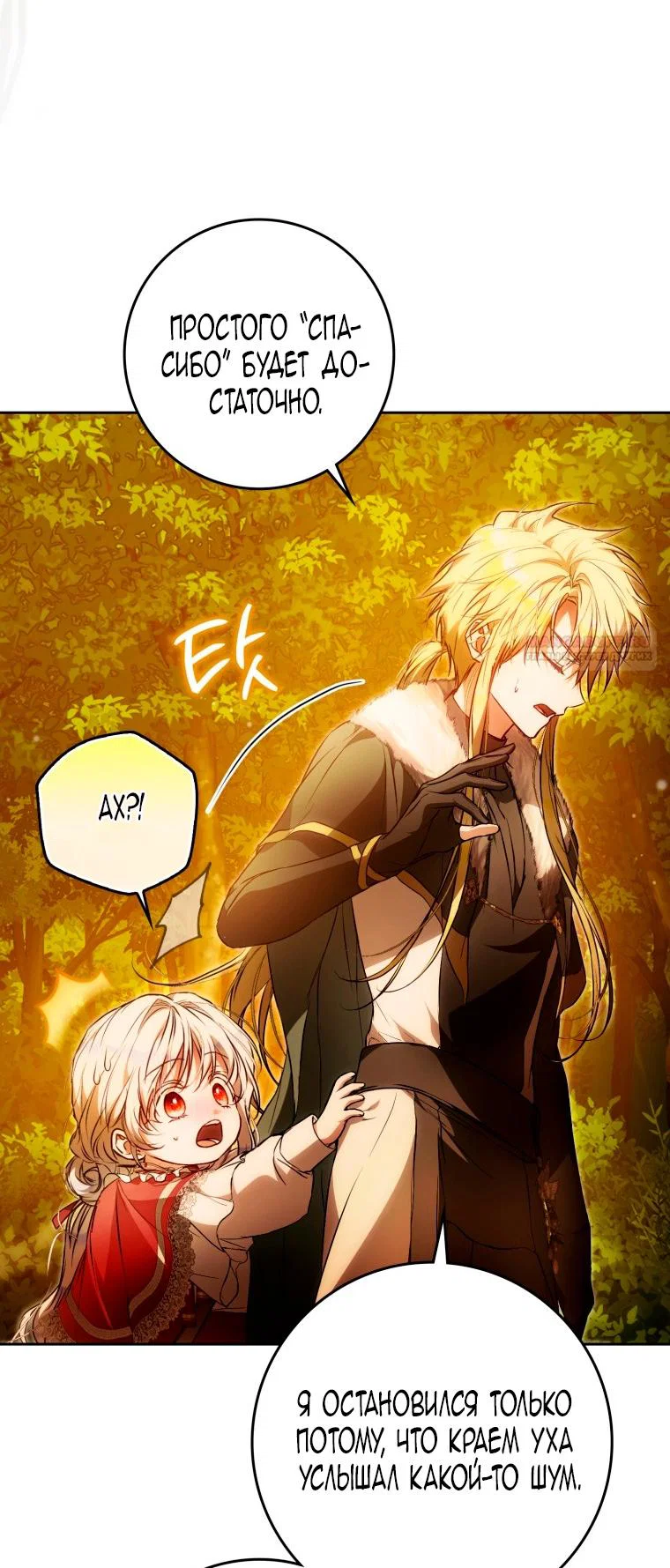 Read Я стала женой главного героя Manga Online