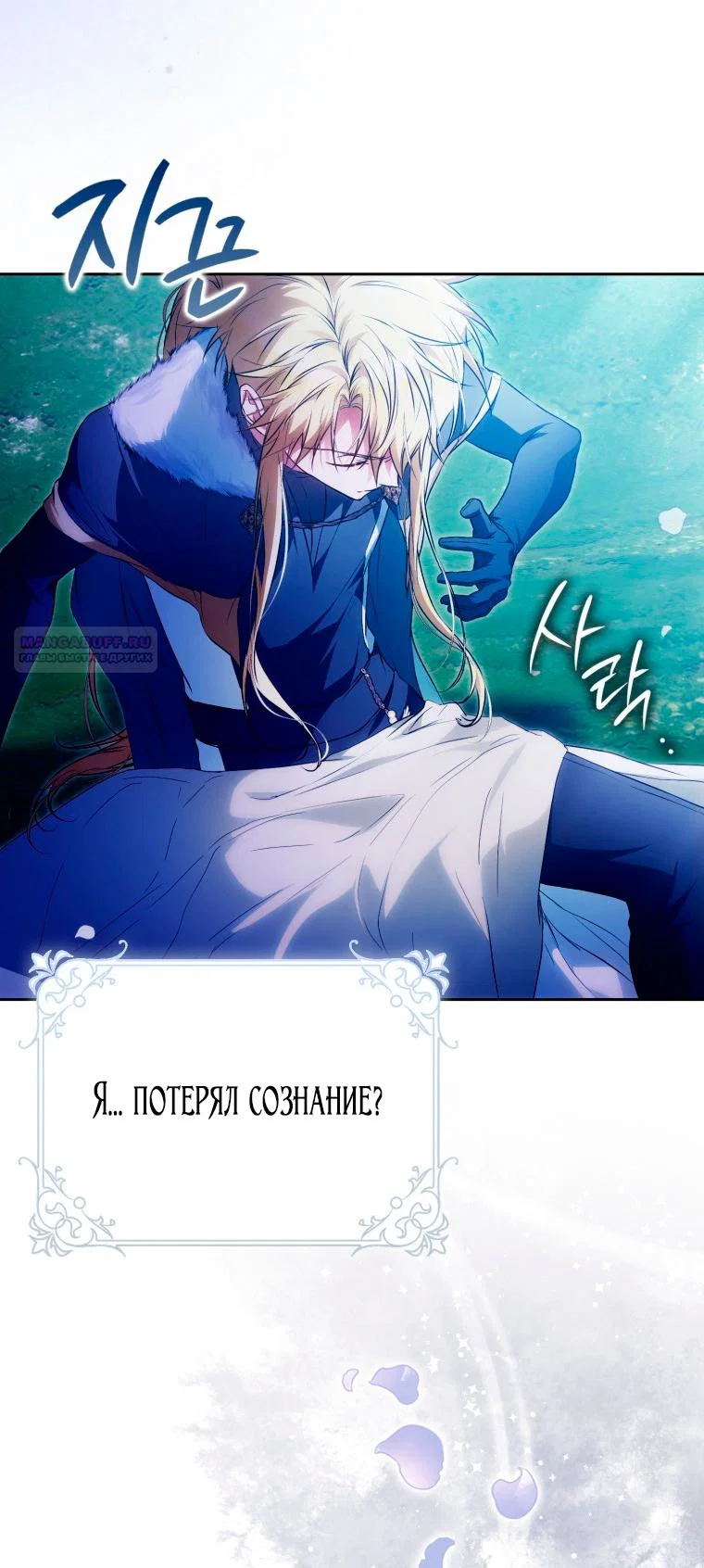 Read Я стала женой главного героя Manga Online