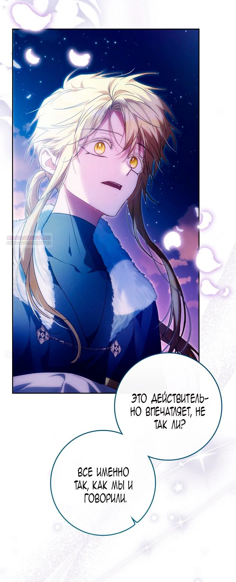 Read Я стала женой главного героя Manga Online
