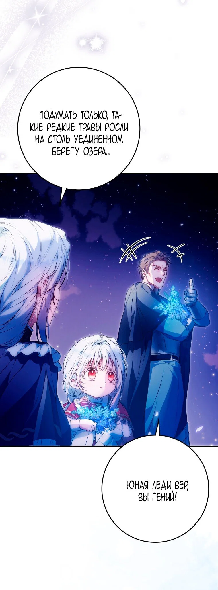 Read Я стала женой главного героя Manga Online
