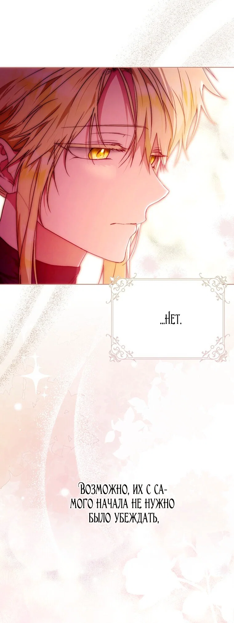 Read Я стала женой главного героя Manga Online