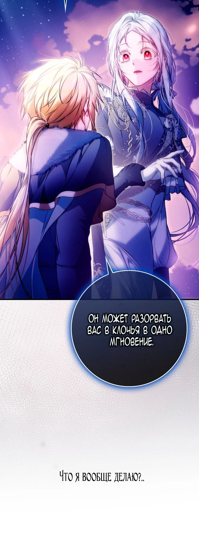 Read Я стала женой главного героя Manga Online