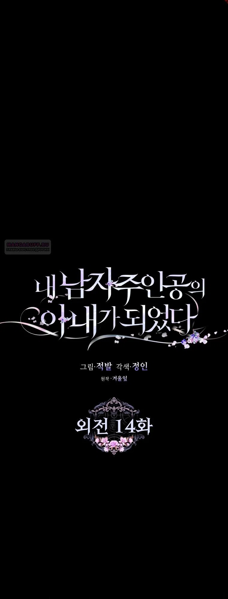 Read Я стала женой главного героя Manga Online