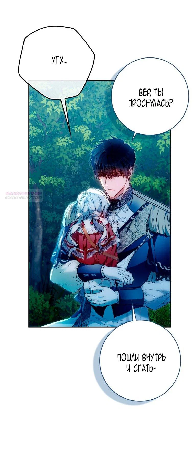 Read Я стала женой главного героя Manga Online