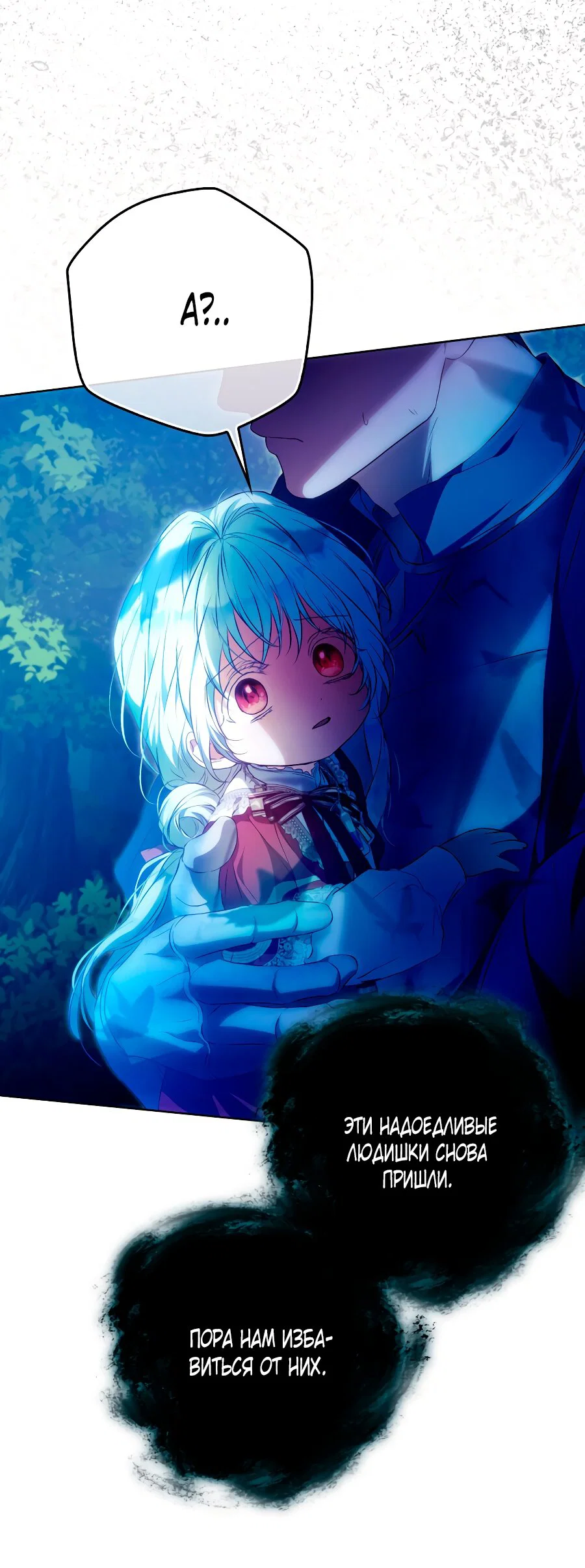 Read Я стала женой главного героя Manga Online