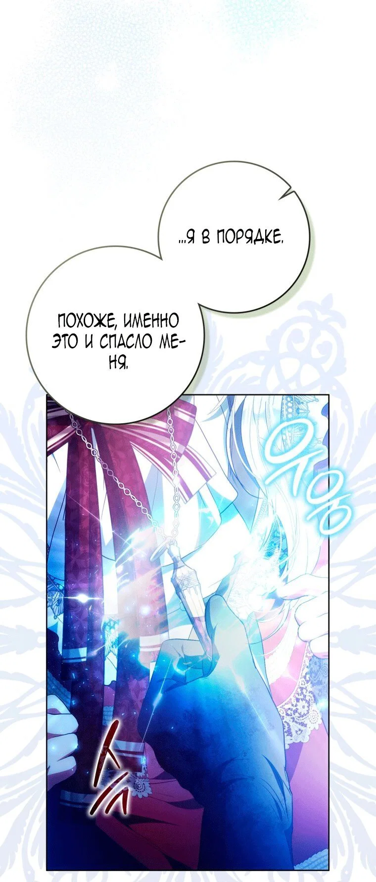 Read Я стала женой главного героя Manga Online