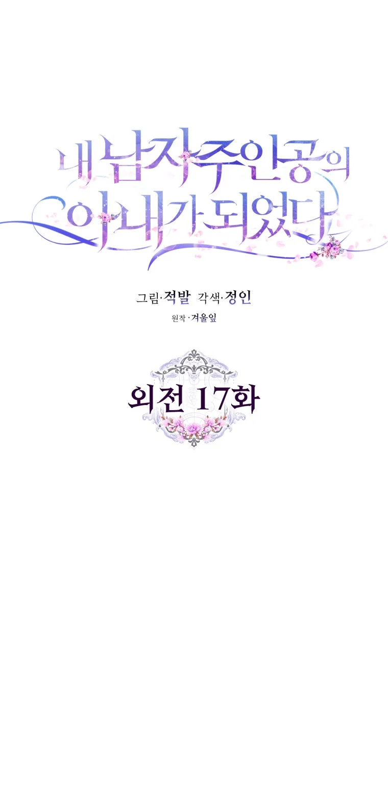 Read Я стала женой главного героя Manga Online