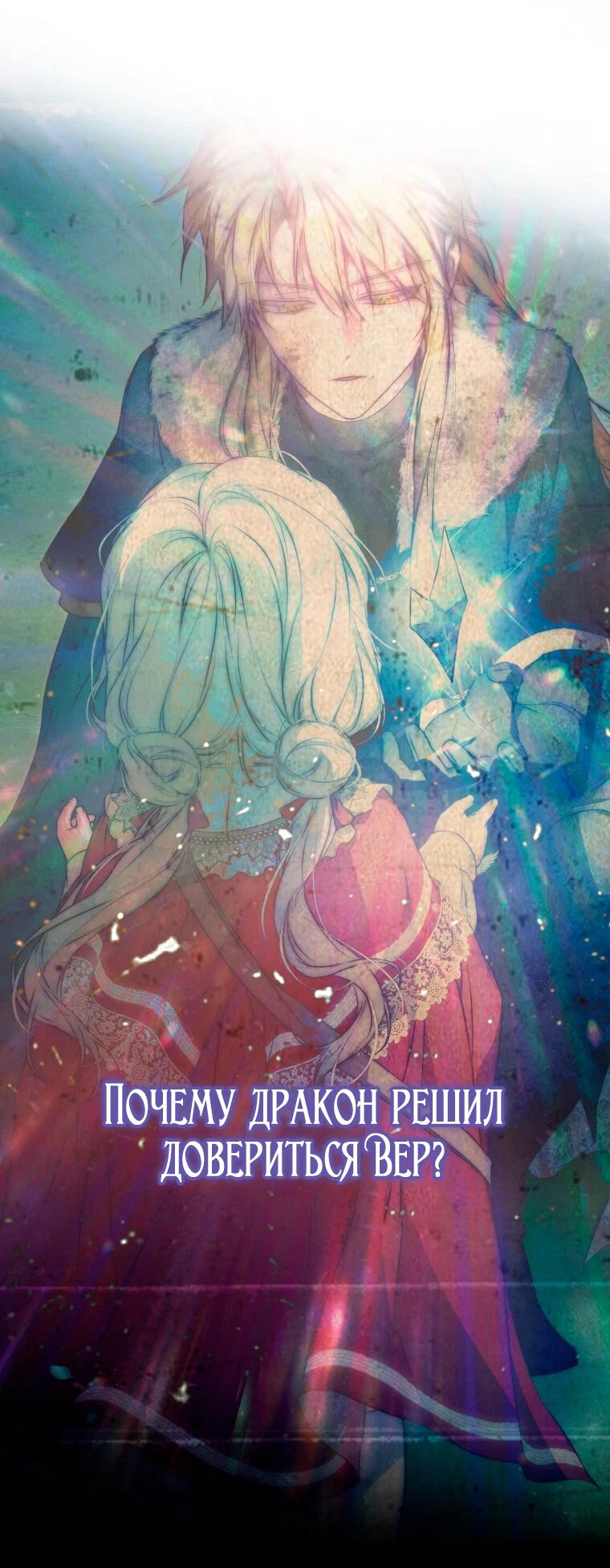 Read Я стала женой главного героя Manga Online