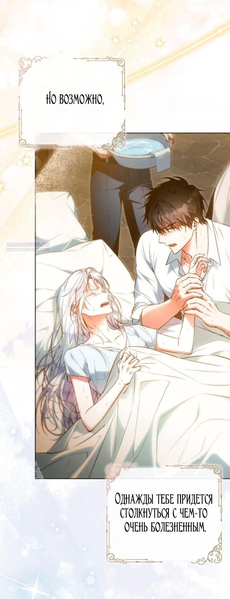 Read Я стала женой главного героя Manga Online