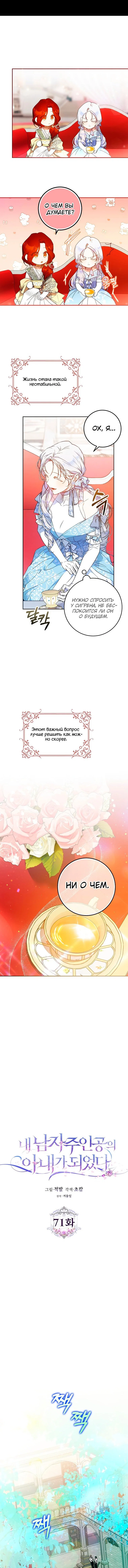 Read Я стала женой главного героя Manga Online