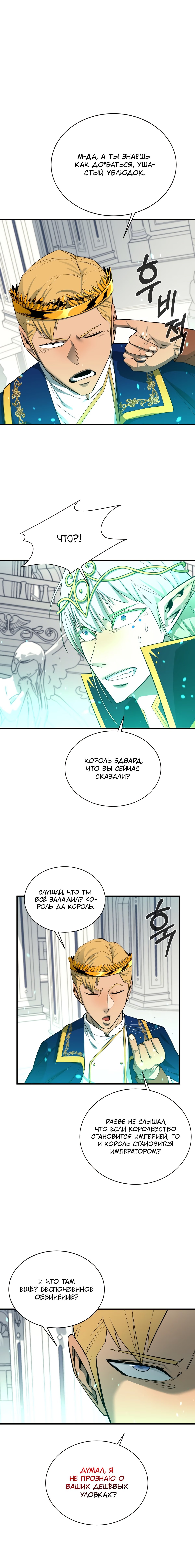 Read Я становлюсь сильнее, пожирая всё на своем пути Manga Online