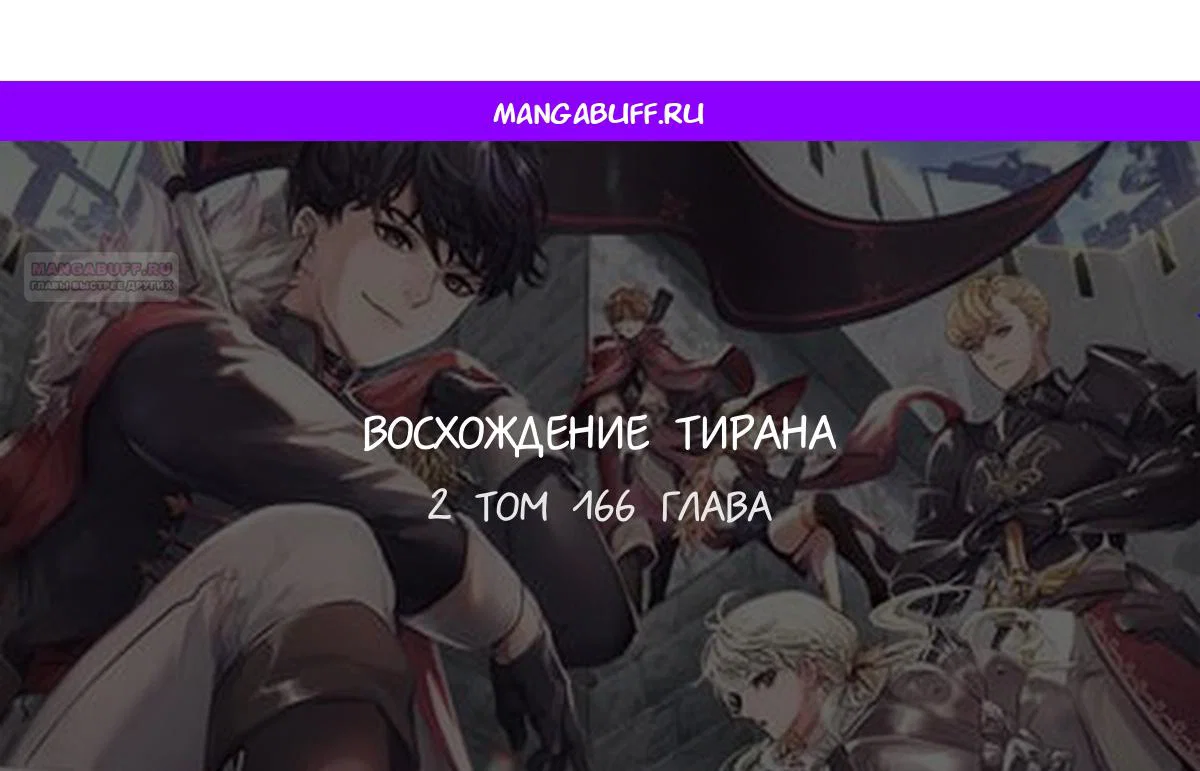 Read Я тиран в оборонительной игре Manga Online