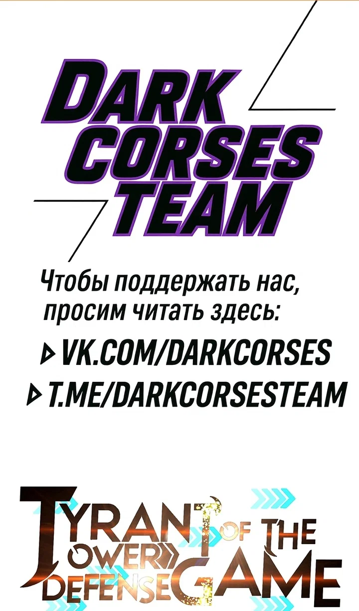 Read Я тиран в оборонительной игре Manga Online