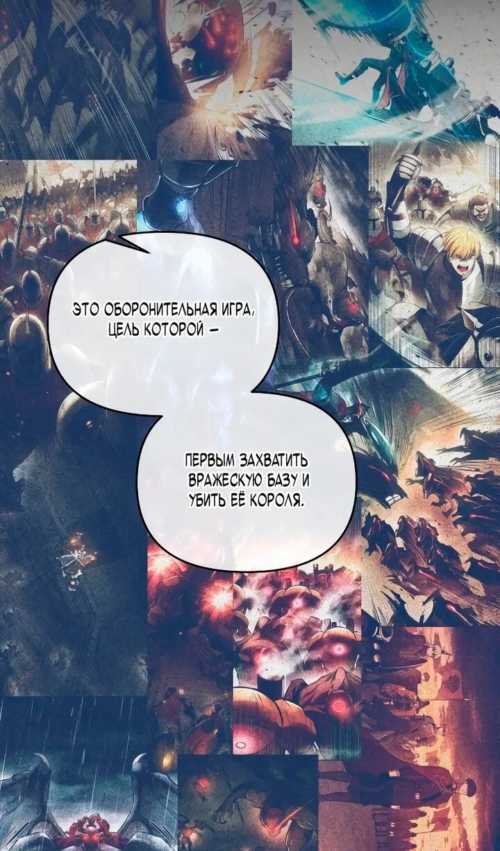Read Я тиран в оборонительной игре Manga Online