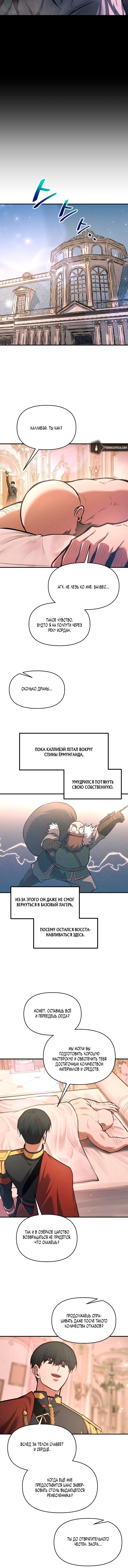 Read Я тиран в оборонительной игре Manga Online