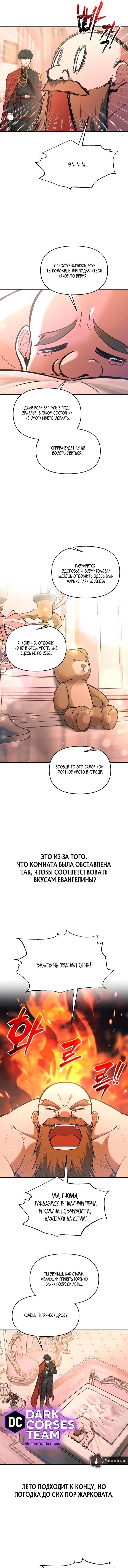 Read Я тиран в оборонительной игре Manga Online