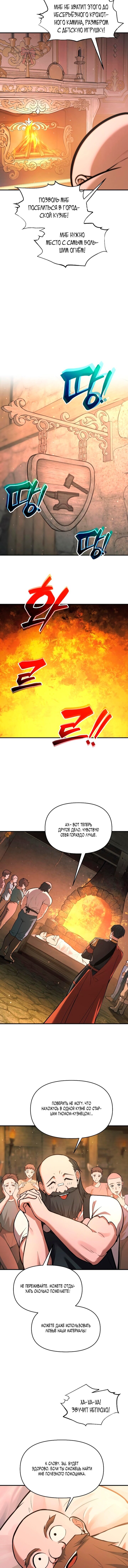 Read Я тиран в оборонительной игре Manga Online
