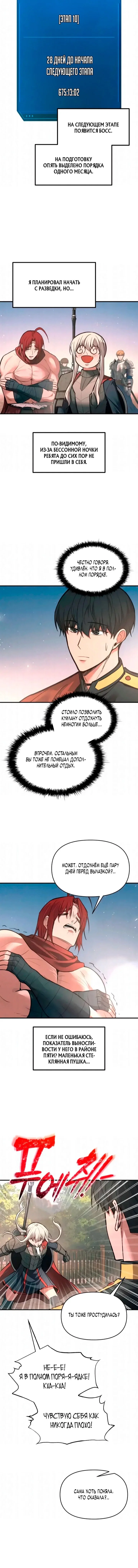 Read Я тиран в оборонительной игре Manga Online
