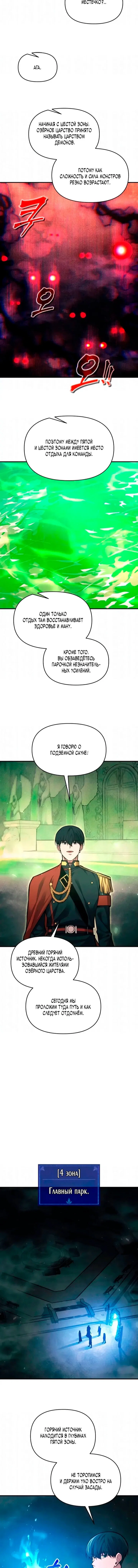 Read Я тиран в оборонительной игре Manga Online