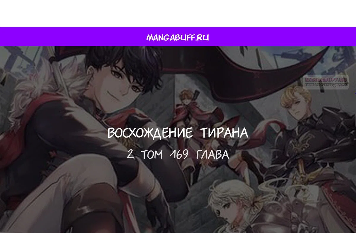 Read Я тиран в оборонительной игре Manga Online