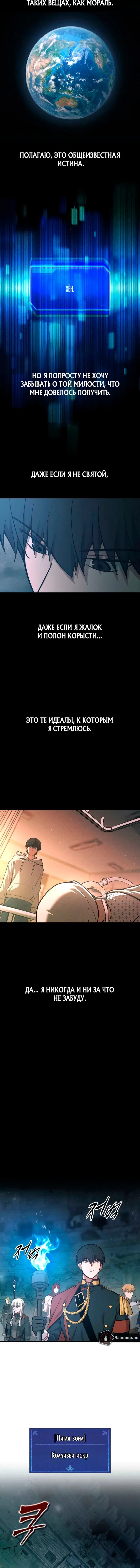 Read Я тиран в оборонительной игре Manga Online