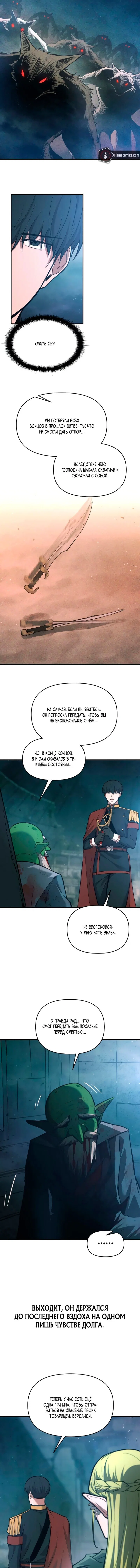 Read Я тиран в оборонительной игре Manga Online