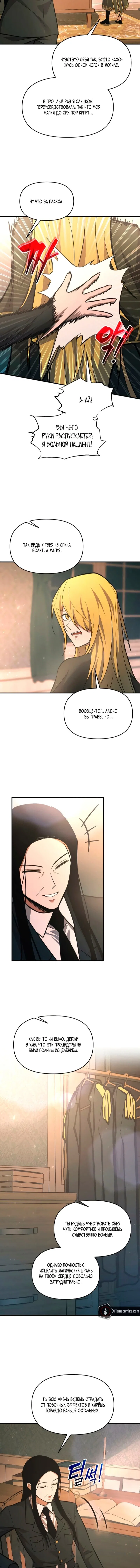 Read Я тиран в оборонительной игре Manga Online