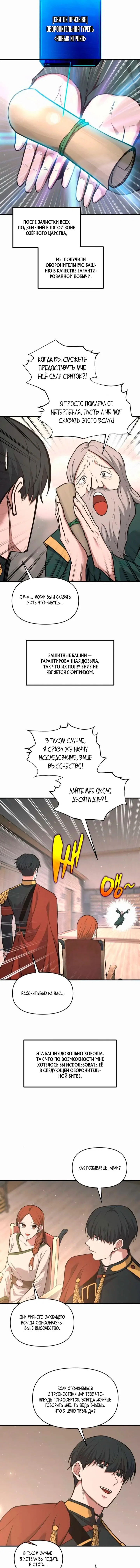 Read Я тиран в оборонительной игре Manga Online