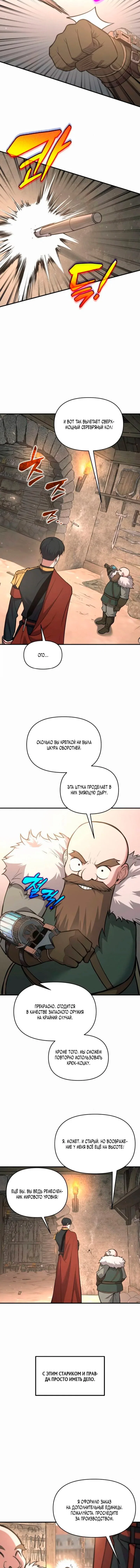 Read Я тиран в оборонительной игре Manga Online