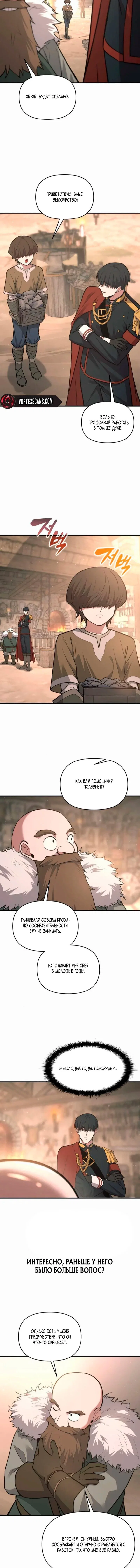 Read Я тиран в оборонительной игре Manga Online