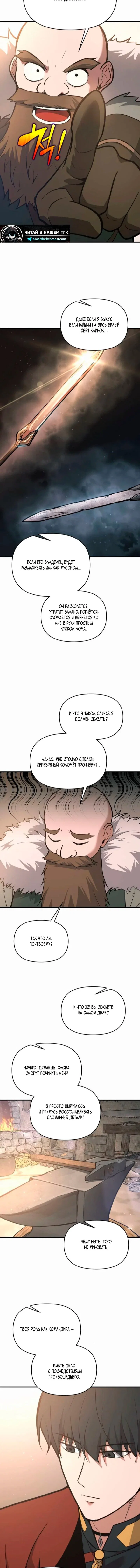 Read Я тиран в оборонительной игре Manga Online