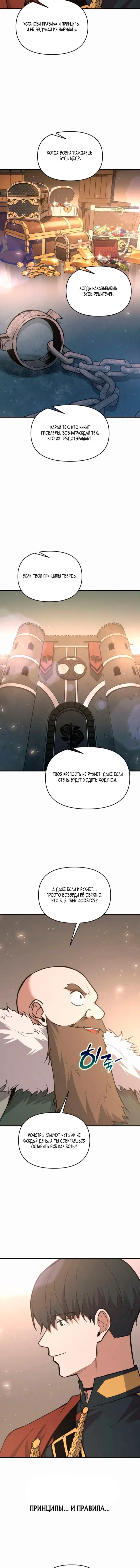 Read Я тиран в оборонительной игре Manga Online
