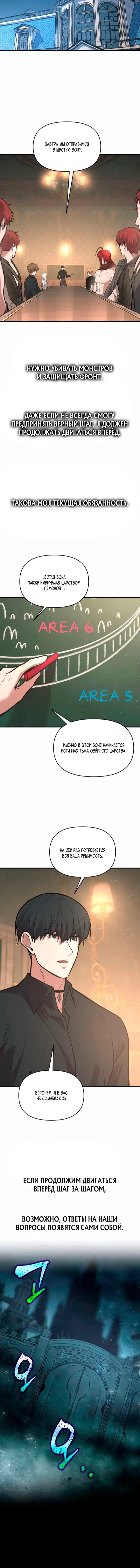 Read Я тиран в оборонительной игре Manga Online
