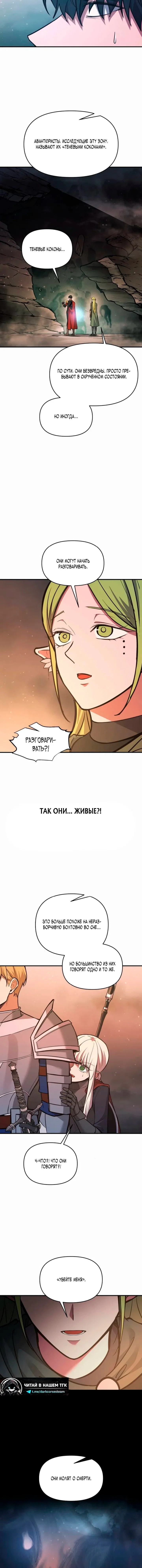 Read Я тиран в оборонительной игре Manga Online