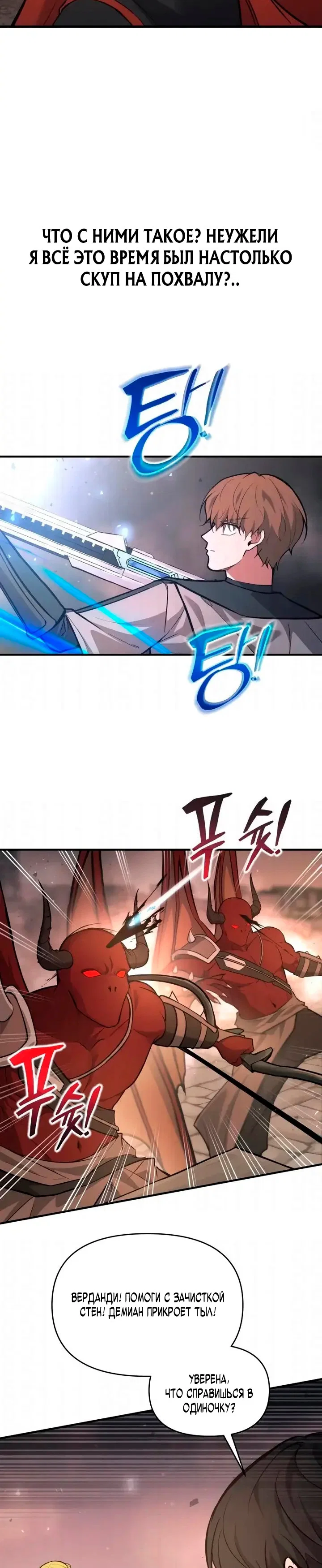 Read Я тиран в оборонительной игре Manga Online
