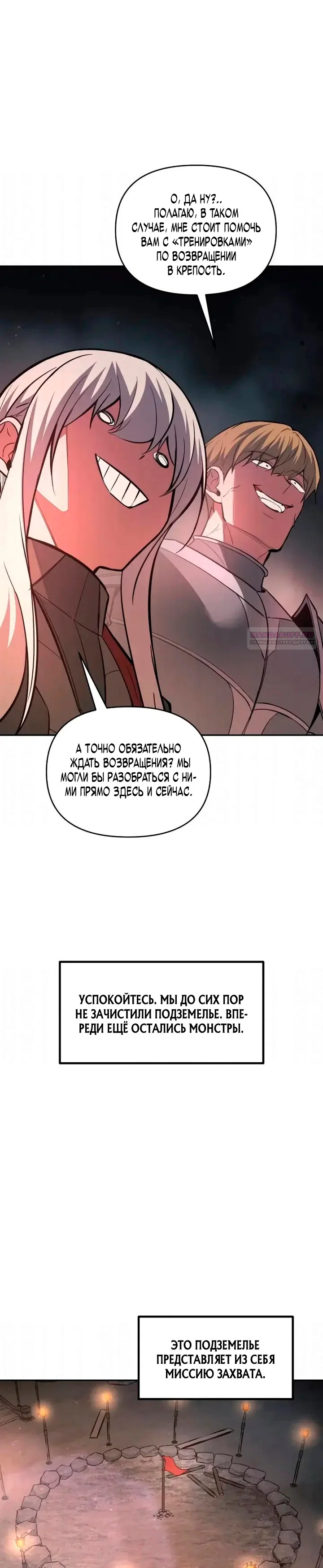 Read Я тиран в оборонительной игре Manga Online