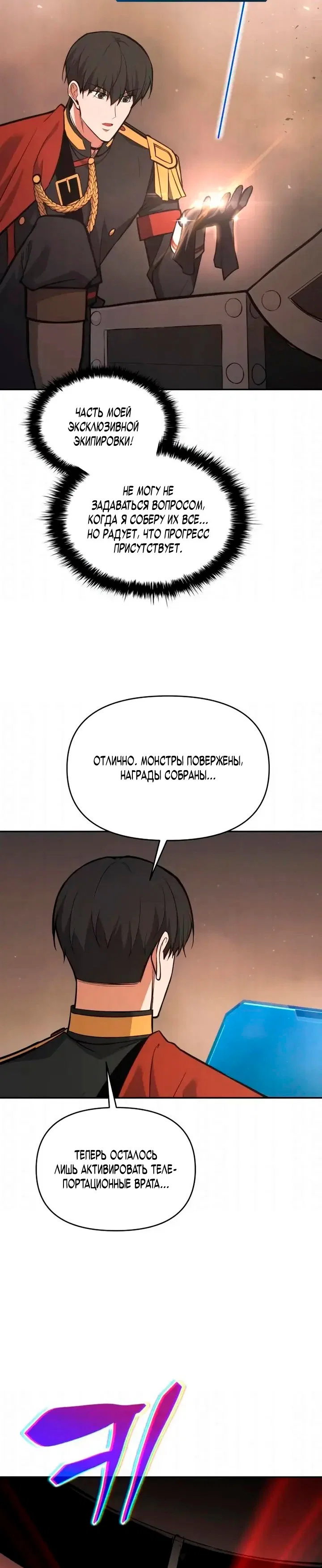 Read Я тиран в оборонительной игре Manga Online