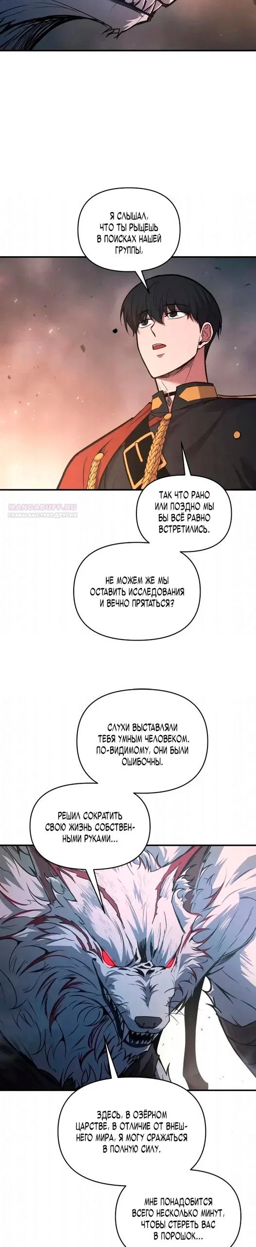 Read Я тиран в оборонительной игре Manga Online