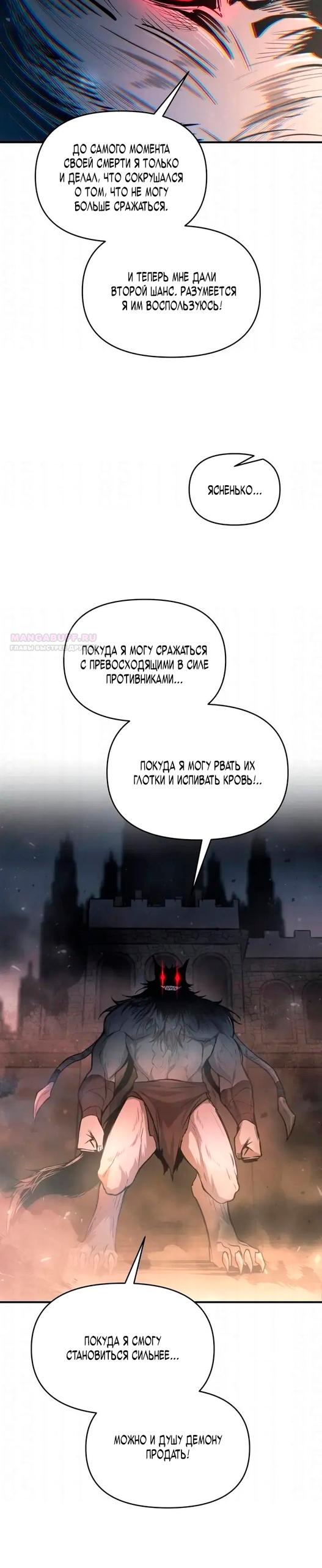 Read Я тиран в оборонительной игре Manga Online