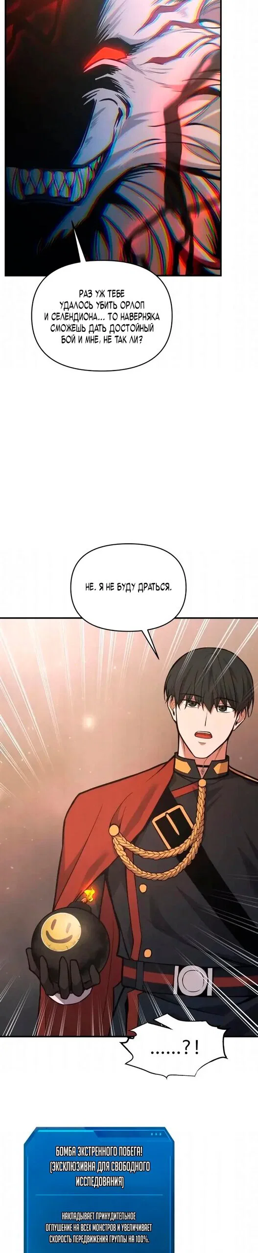 Read Я тиран в оборонительной игре Manga Online